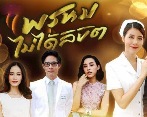 2018泰剧在线观看