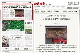 新民晚报新闻爆料,揭秘事件背后惊人真相