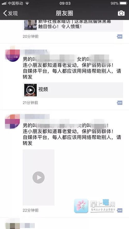 亳州爆料视频曝光事件,真相与争议交织 第2张 亳州爆料视频曝光事件,真相与争议交织 第2张
