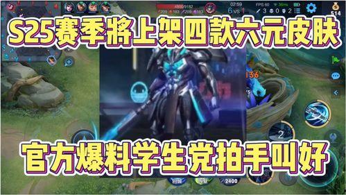 最新六元皮肤爆料,神秘英雄华丽变身,视觉盛宴即将来袭! 第1张 最新六元皮肤爆料,神秘英雄华丽变身,视觉盛宴即将来袭! 第1张